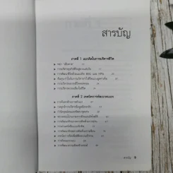 กล้าเปลี่ยนแปลง ก้าวกระโดดข้ามสิ่งที่เป็นอยู่ไปสู่สิ่งที่ต้องการ รูปที่ 8