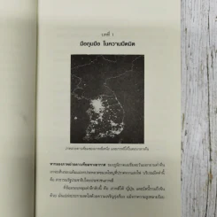 ใต้เงาเกาหลีเหนือ Nothing to Envy รูปที่ 9