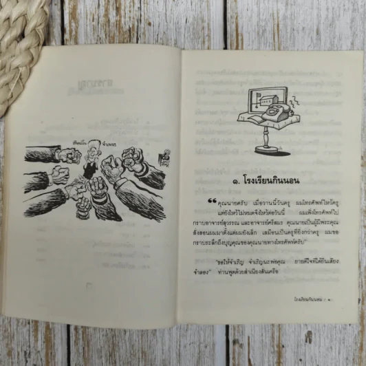ชีวิตจำลอง - พล.ต.จำลอง ศรีเมือง รูปที่ 7