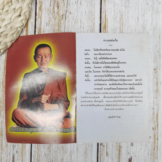 หลวงปู่ทวด (บทสวดมนต์) รูปที่ 5