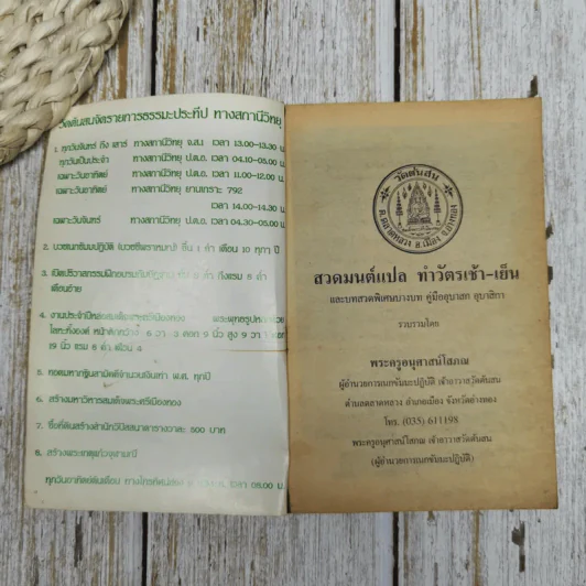 สมเด็จพระศรีเมืองทอง วัดต้นสน ต.ตลาดหลวง อ.เมือง จ.อ่างทอง รูปที่ 5