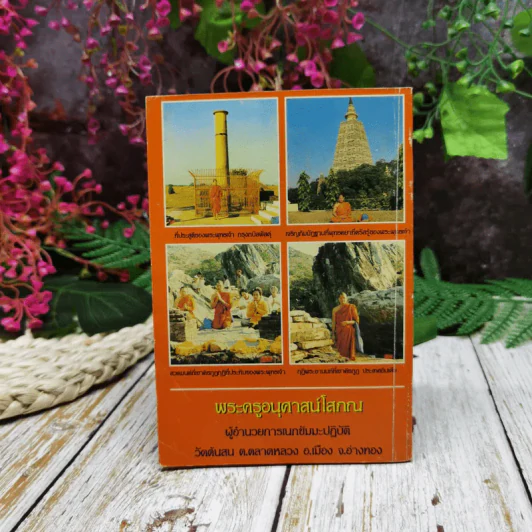 สมเด็จพระศรีเมืองทอง วัดต้นสน ต.ตลาดหลวง อ.เมือง จ.อ่างทอง รูปที่ 4