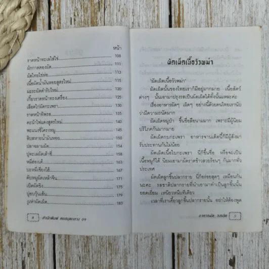 ชุดโภชนาการอาหารผัด รสเลิศ รูปที่ 9