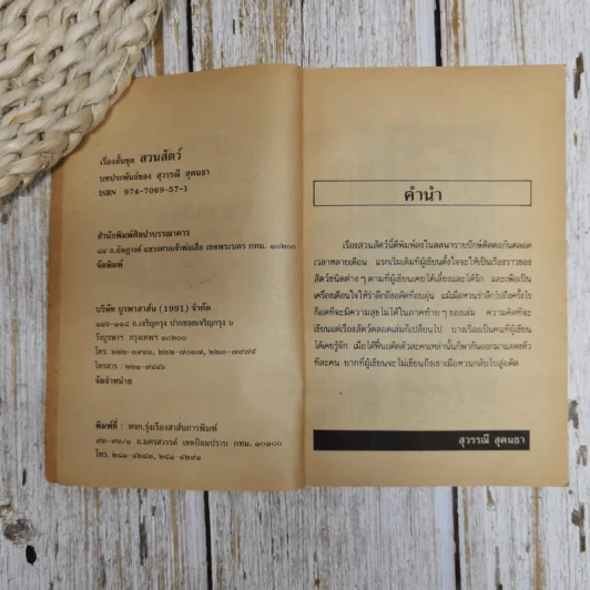 รวมเรื่องสั้น สวนสัตว์ รูปที่ 6