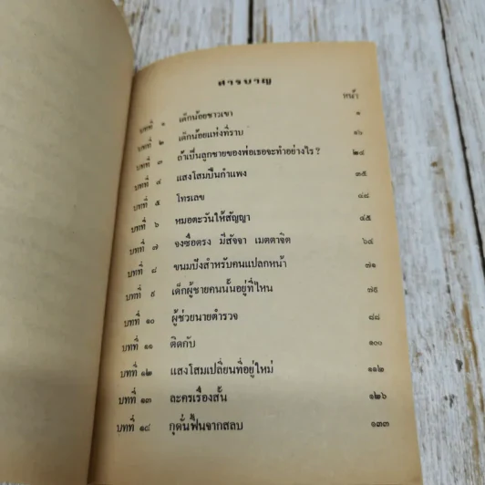 แสงโสม - ลมุล รัตตากร รูปที่ 7