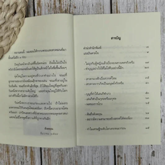 เตรียมเสบียงไว้เลี้ยงตัว รูปที่ 9