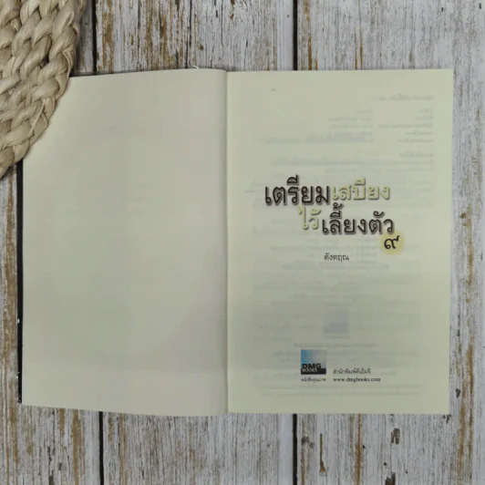 เตรียมเสบียงไว้เลี้ยงตัว รูปที่ 7