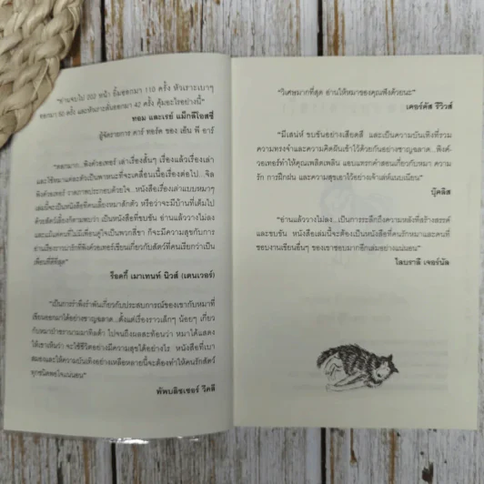 เรื่องเล่าแบบหมาๆไม่น่ารัก รูปที่ 6