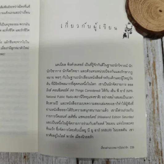 เรื่องเล่าแบบหมาๆไม่น่ารัก รูปที่ 9