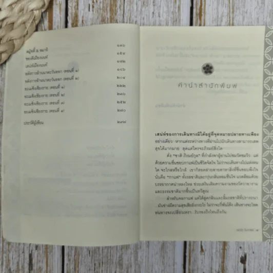 ชมวัดชิมกาแฟ รูปที่ 8