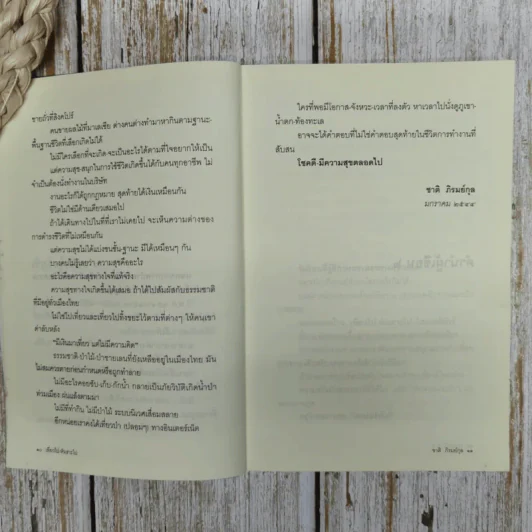เที่ยวไป-หัวเราะไป รูปที่ 10