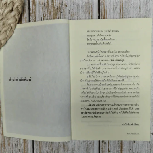 เที่ยวไป-หัวเราะไป รูปที่ 8