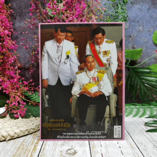 รวมภาพประทับใจพ่อของแผ่นดิน 82 พรรษามหาราช รูปที่ 4