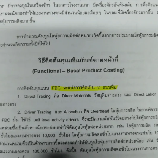 การบัญชีสำหรับผู้บริหาร Power Point รูปที่ 8