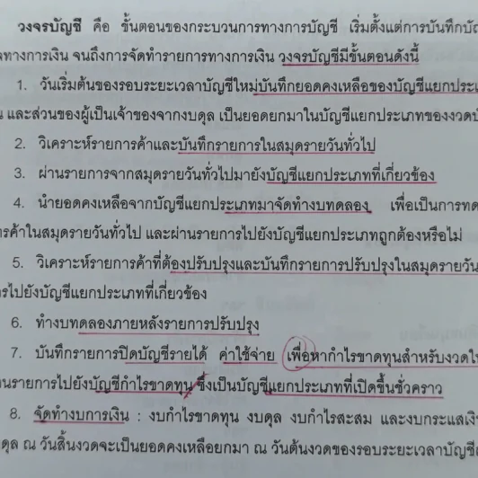 การบัญชีการเงิน หลักสูตรบริหารธุรกิจมหาบัณฑิต Financial Accounting รูปที่ 9