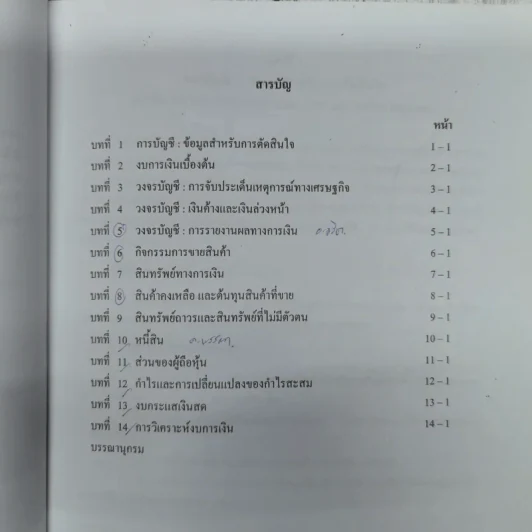 การบัญชีการเงิน หลักสูตรบริหารธุรกิจมหาบัณฑิต Financial Accounting รูปที่ 7