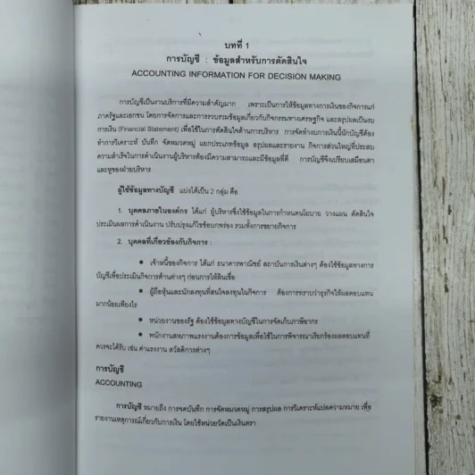 การบัญชีการเงิน หลักสูตรบริหารธุรกิจมหาบัณฑิต Financial Accounting รูปที่ 8
