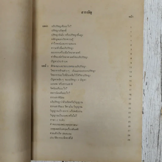 อภิปรัชญา Metaphysics PY434 รูปที่ 8