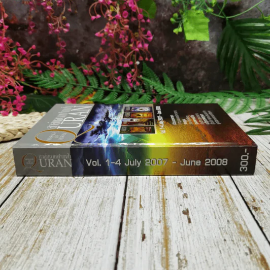 สาส์นจากฟากฟ้า Uran Vol.1-4 July 2007-June 2008 รูปที่ 2