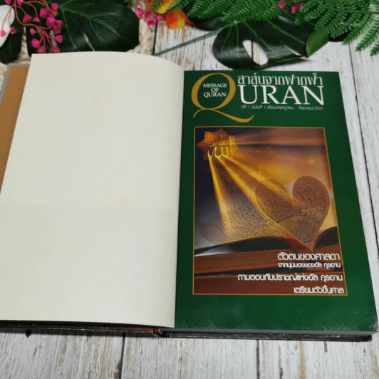 สาส์นจากฟากฟ้า Uran Vol.1-4 July 2007-June 2008 รูปที่ 5