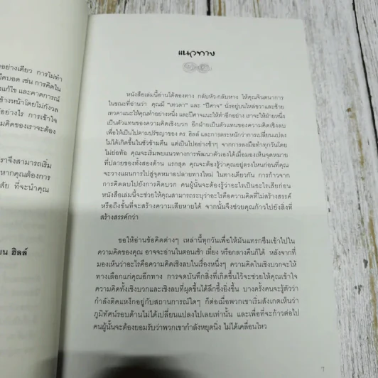 วังวนแห่งความคิด รูปที่ 8