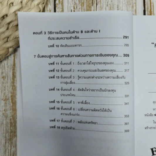 พ่อรวยสอนลูก#2 เงินสี่ด้าน รูปที่ 12
