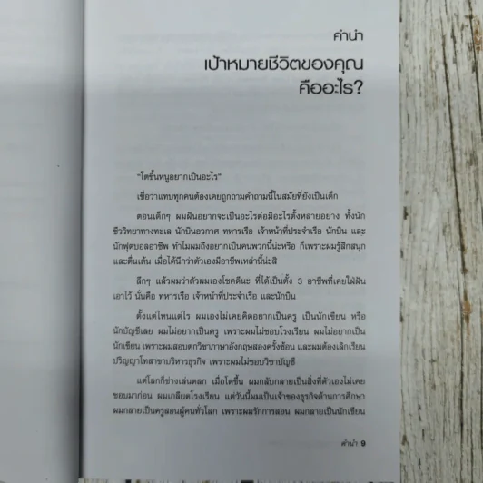 พ่อรวยสอนลูก#2 เงินสี่ด้าน รูปที่ 7
