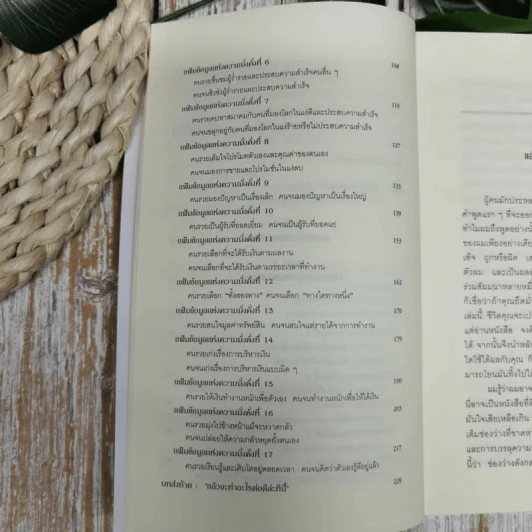 ถอดรหัสลับสมองเงินล้าน รูปที่ 7
