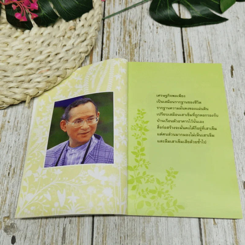 คำพ่อสอน ประมวลพระบรมราชโชวาทและพระราชดำรัสเกี่ยวกับเด็กและเยาวชน รูปที่ 8