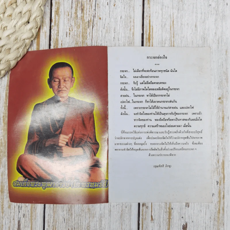 หลวงปู่ทวด (บทสวดมนต์) รูปที่ 5