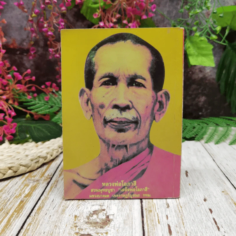 หลวงปู่ทวด (บทสวดมนต์) รูปที่ 4
