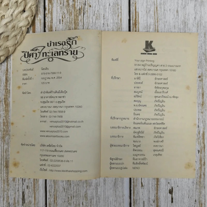 บำเรอรัก ปีศาจทะเลทราย รูปที่ 6