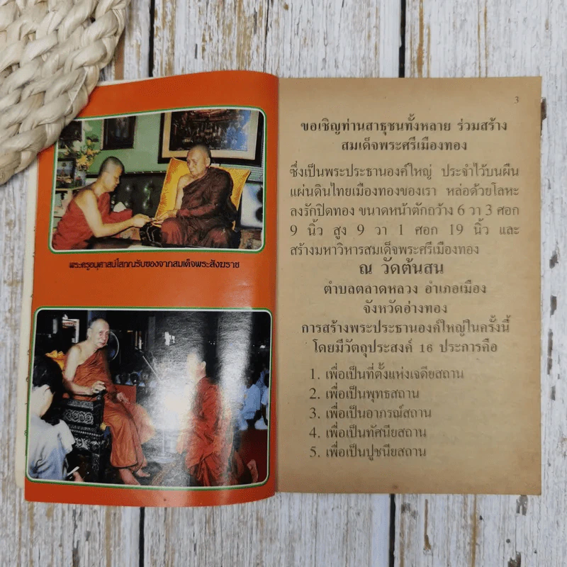สมเด็จพระศรีเมืองทอง วัดต้นสน ต.ตลาดหลวง อ.เมือง จ.อ่างทอง รูปที่ 7