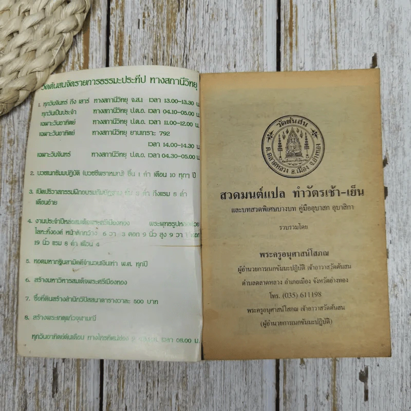 สมเด็จพระศรีเมืองทอง วัดต้นสน ต.ตลาดหลวง อ.เมือง จ.อ่างทอง รูปที่ 5