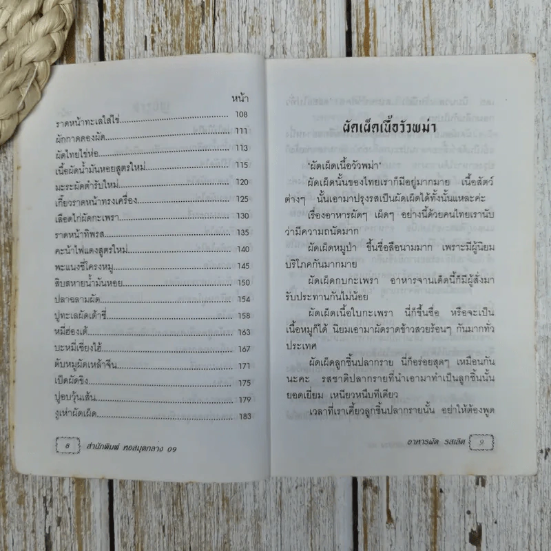 ชุดโภชนาการอาหารผัด รสเลิศ รูปที่ 9