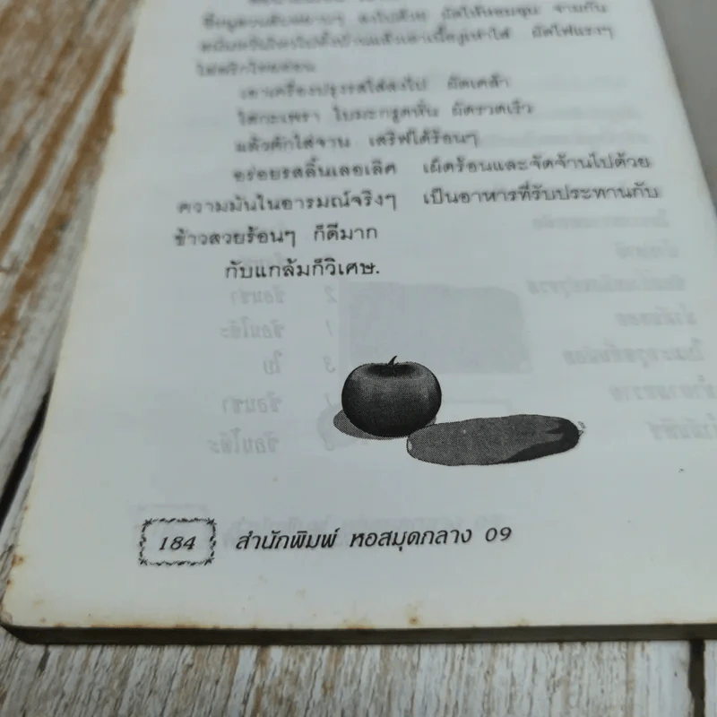 ชุดโภชนาการอาหารผัด รสเลิศ รูปที่ 10