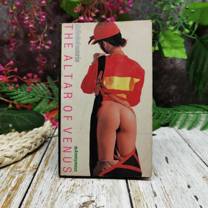 บันทึกลึกลับท่านลอร์ด The Altar of Venus รูปที่ 1