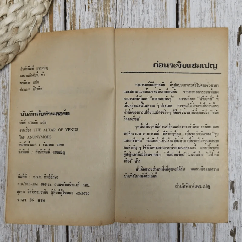 บันทึกลึกลับท่านลอร์ด The Altar of Venus รูปที่ 6