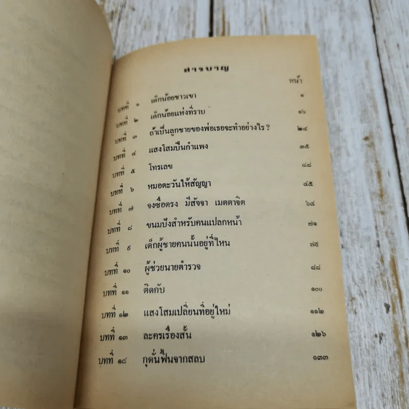 แสงโสม - ลมุล รัตตากร รูปที่ 7