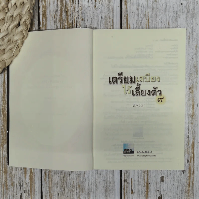 เตรียมเสบียงไว้เลี้ยงตัว รูปที่ 7