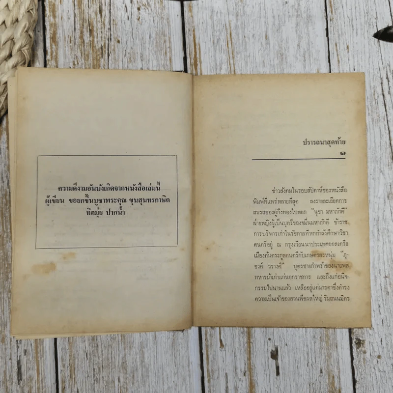 สุดปรารถนา - วิญญาณ รูปที่ 8