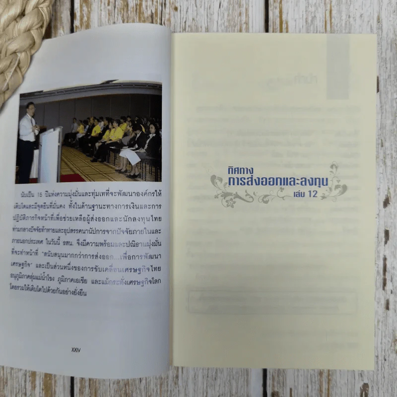 ทิศทางการส่งออกและลงทุน เล่ม 12 รูปที่ 6