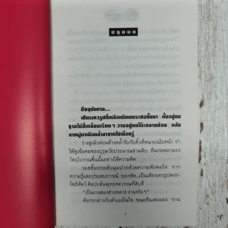 ศิวนาฏราช เล่ม 1 รูปที่ 8