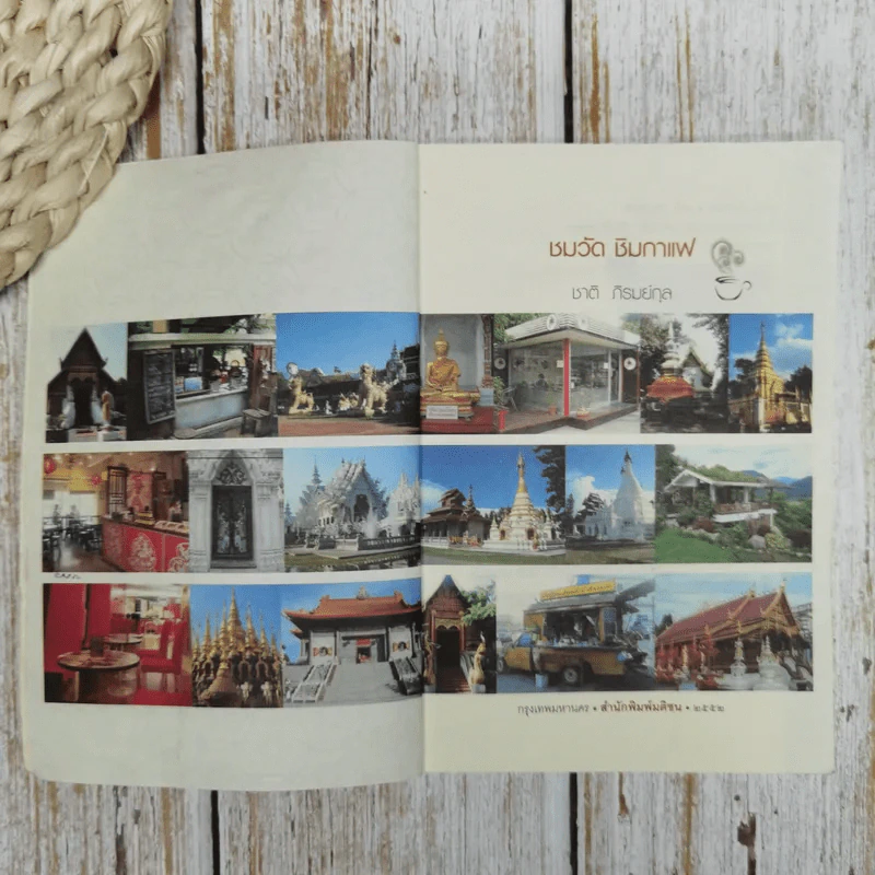 ชมวัดชิมกาแฟ รูปที่ 6