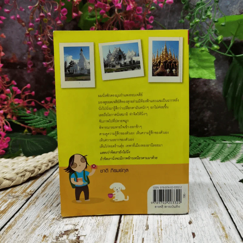 ชมวัดชิมกาแฟ รูปที่ 4