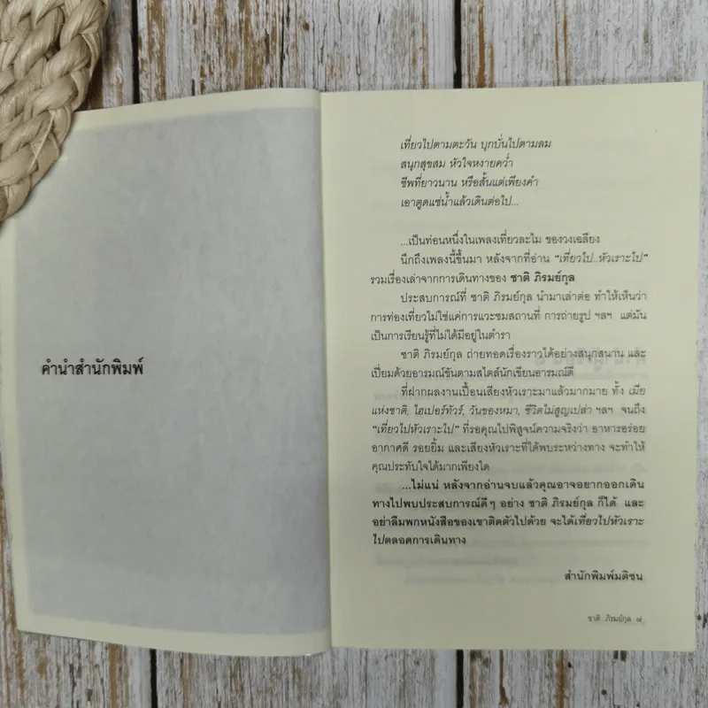 เที่ยวไป-หัวเราะไป รูปที่ 8