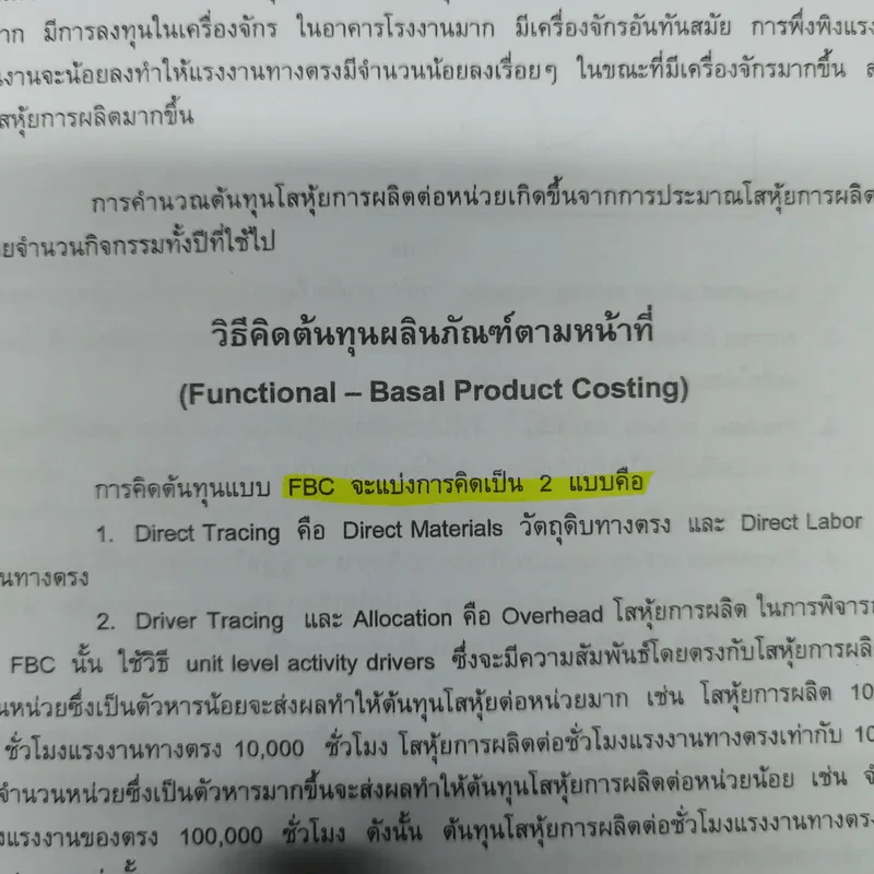 การบัญชีสำหรับผู้บริหาร Power Point รูปที่ 8