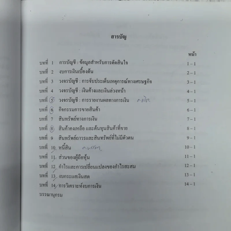 การบัญชีการเงิน หลักสูตรบริหารธุรกิจมหาบัณฑิต Financial Accounting รูปที่ 7