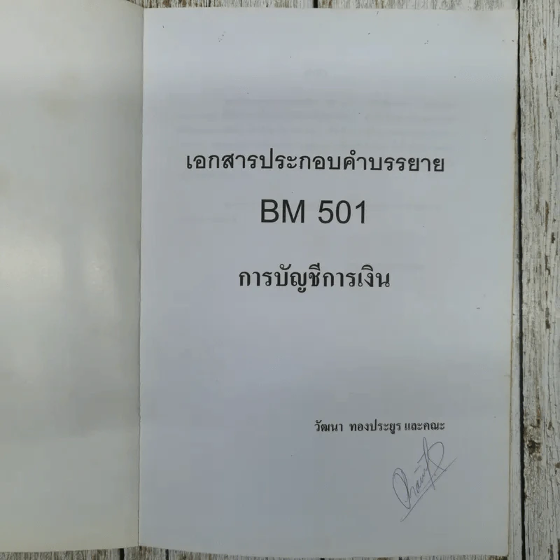 การบัญชีการเงิน หลักสูตรบริหารธุรกิจมหาบัณฑิต Financial Accounting รูปที่ 5