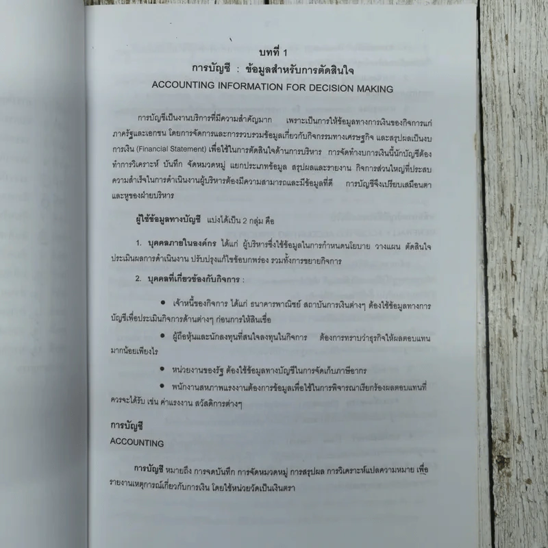 การบัญชีการเงิน หลักสูตรบริหารธุรกิจมหาบัณฑิต Financial Accounting รูปที่ 8